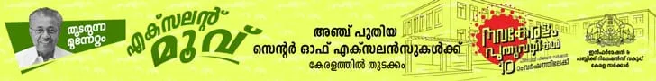PinarayiGovernment