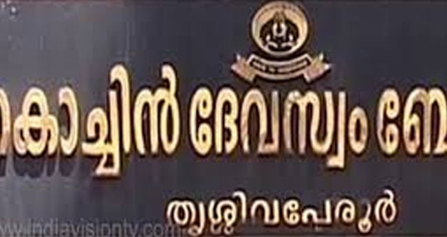 കൊ​ച്ചി​ൻ ദേ​വ​സ്വം ബോ​ർ​ഡ്‌ പ്ര​സി​ഡ​ന്‍റ് പി​ന്തു​ട​രു​ന്ന​ത്  ഔ​റം​ഗ​സേ​ബ് ന​യ​ം: അ​ഡ്വ. ബി. ​ഗോ​പാ​ല​കൃ​ഷ്ണ​ന്‍