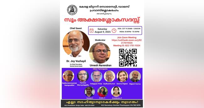 കെ​എ​ല്‍​എ​സ് അ​ക്ഷ​ര​ശ്ലോ​ക സ​ദ​സ്  ശ​നി​യാ​ഴ്ച
