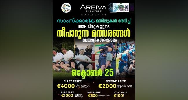 അ​യ​ര്‍​ല​ന്‍​ഡി​ല്‍ രാ​ജ്യാ​ന്ത​ര വ​ടം​വ​ലി മാ​മാ​ങ്കം 25ന്