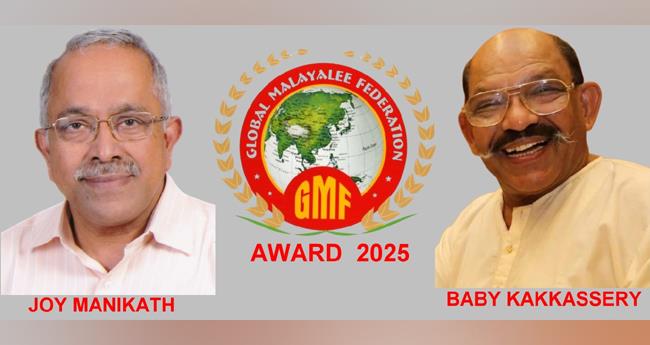 ജി​എം​എ​ഫ് പു​ര​സ്കാ​രം: ജോ​യി മാ​ണി​ക്ക​ത്തി​നും ബേ​ബി കാ​ക്ക​ശേ​രി​ക്കും അ​വാ​ര്‍​ഡ്