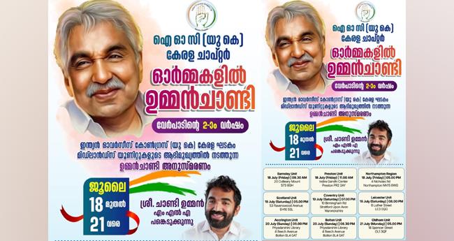 യു​കെ​യി​ൽ ഇ​ന്ത്യ​ൻ ഓ​വ​ർ​സീ​സ് കോ​ൺ​ഗ്ര​സി​ന്‍റെ‌ ഉ​മ്മ​ൻ ചാ​ണ്ടി അ​നു​സ്മ​ര​ണം ആ​രം​ഭി​ച്ചു
