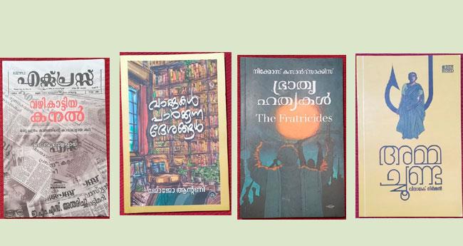 എക്സ്പ്രസ്  വഴികാട്ടിയ കനൽ