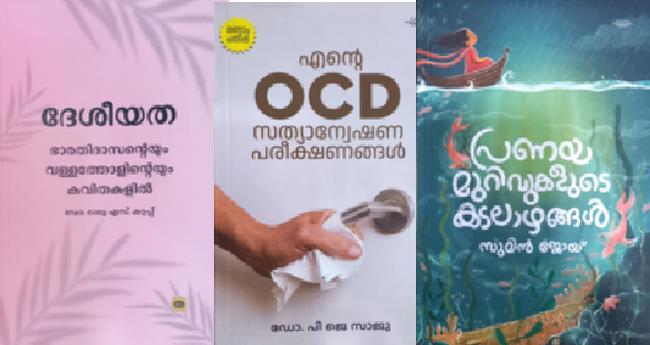 <b> ദേ​ശീ​യ​ത ഭാ​ര​തി​ദാ​സ​ന്‍റെ​യും വ​ള്ള​ത്തോ​ളി​ന്‍റെ​യും ക​വി​ത​ക​ളി​ൽ </b>